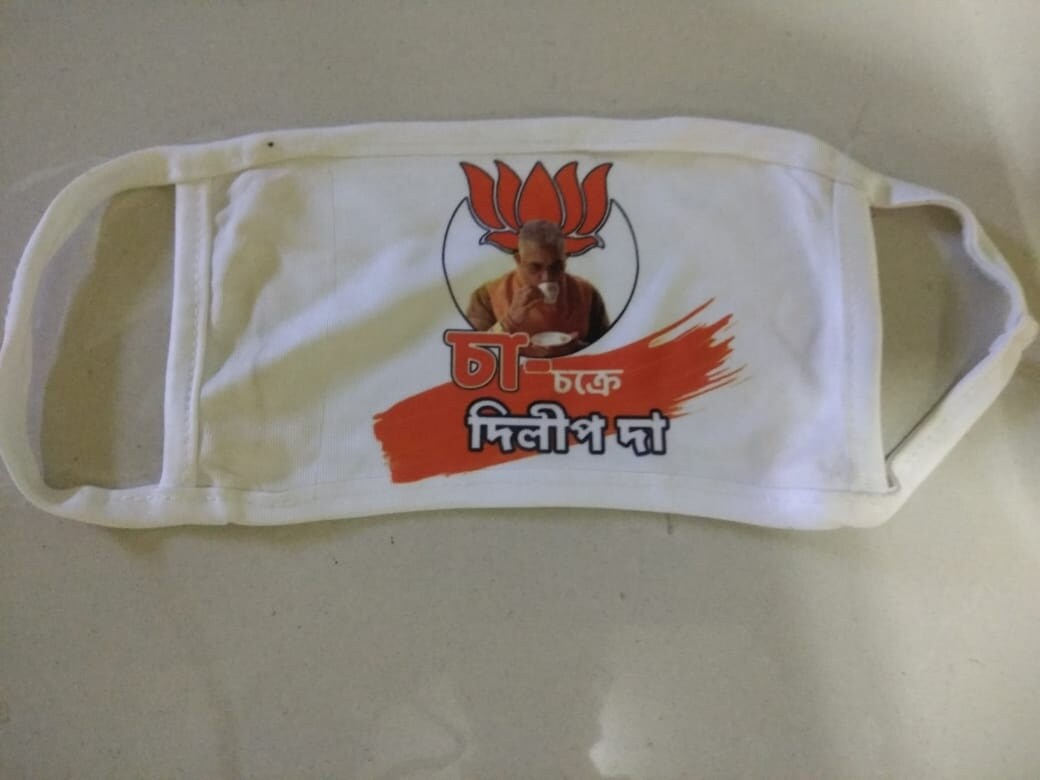 শুধুই চা পানের সরঞ্জাম নয়, থাকছে টুপি, ছাতাও। করোনা পরিস্থিতি মাথায় রেখে দিলীপ ঘোষের টি-কিটে পাওায়া যাবে একটি মাস্কও। টুপি,মাস্ক, চায়ের কাপে দিলীপ ঘোষের মুখচ্ছবির পাশাপাশি থাকছে বিজেপির লোগোও। শুধুই চা পানের সরঞ্জাম নয়, থাকছে টুপি, ছাতাও। করোনা পরিস্থিতি মাথায় রেখে দিলীপ ঘোষের টি-কিটে পাওায়া যাবে একটি মাস্কও। টুপি,মাস্ক, চায়ের কাপে দিলীপ ঘোষের মুখচ্ছবির পাশাপাশি থাকছে বিজেপির লোগোও।