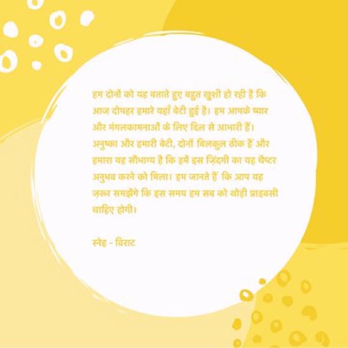 নিজের ট্যুইট বার্তায় তিনি লিখেছেন - আমরা দুজন রোমাঞ্চিত আজ বিকেলে আমাদের কন্যা সন্তান ভূমিষ্ঠ হয়েছে৷ আপনাদের সকলের ভালোবাসা, সমর্থণের জন্য ধন্যবাদ৷ অনুষ্কা ও আমাদের সন্তান দুজনেই ভালো আছে৷ আমরা আমাদের জীবনের নতুন অধ্যায় শুরু করতে চলেছি৷ আমাদের গোপনীয়তাকে মান্যতা দেবেন আশা করি৷-ভালোবাসা -বিরাট৷ নিজের ট্যুইট বার্তায় তিনি লিখেছেন - আমরা দুজন রোমাঞ্চিত আজ বিকেলে আমাদের কন্যা সন্তান ভূমিষ্ঠ হয়েছে৷ আপনাদের সকলের ভালোবাসা, সমর্থণের জন্য ধন্যবাদ৷ অনুষ্কা ও আমাদের সন্তান দুজনেই ভালো আছে৷ আমরা আমাদের জীবনের নতুন অধ্যায় শুরু করতে চলেছি৷ আমাদের গোপনীয়তাকে মান্যতা দেবেন আশা করি৷-ভালোবাসা -বিরাট৷