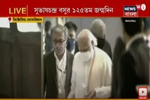 ভিক্টোরিয়া মেমোরিয়ালে প্রধানমন্ত্রী, নেতাজির ছবিতে ফুল দিয়ে শ্রদ্ধা জানালেন ভিক্টোরিয়া মেমোরিয়ালে প্রধানমন্ত্রী, নেতাজির ছবিতে ফুল দিয়ে শ্রদ্ধা জানালেন