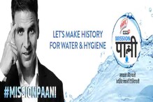 Mission Paani : প্রকল্পের তাৎপর্য জানুন, জল অপচয় রোধ করে জীবনকে করুন সমৃদ্ধ! Mission Paani : প্রকল্পের তাৎপর্য জানুন, জল অপচয় রোধ করে জীবনকে করুন সমৃদ্ধ!