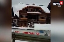 বরফের চাপে শ্রীনগরে ভেঙে পড়ল বাড়ি, দেখুন ভয়াবহ ভিডিও বরফের চাপে শ্রীনগরে ভেঙে পড়ল বাড়ি, দেখুন ভয়াবহ ভিডিও