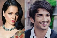 সুশান্তের জন্মদিনে ফের মহেশ ভাট, করণ জোহরকে আক্রমণ কঙ্গনার সুশান্তের জন্মদিনে ফের মহেশ ভাট, করণ জোহরকে আক্রমণ কঙ্গনার