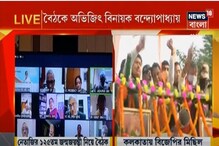 নেতাজির ১২৫ তম জন্মজয়ন্তী নিয়ে নবান্নে ভার্চুয়াল বৈঠকে মুখ্যমন্ত্রী নেতাজির ১২৫ তম জন্মজয়ন্তী নিয়ে নবান্নে ভার্চুয়াল বৈঠকে মুখ্যমন্ত্রী