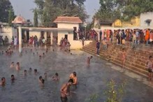 প্রাকৃতিক গরম জলে ঘণ্টার পর ঘণ্টা জলে নেমে স্নান করলেন পুণ্যার্থীরা প্রাকৃতিক গরম জলে ঘণ্টার পর ঘণ্টা জলে নেমে স্নান করলেন পুণ্যার্থীরা