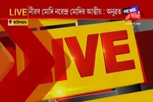 ভারতকে অন্ধকারে নামিয়েছেন নরেন্দ্র মোদি -বিস্ফোরক অনুব্রত মণ্ডল ভারতকে অন্ধকারে নামিয়েছেন নরেন্দ্র মোদি -বিস্ফোরক অনুব্রত মণ্ডল