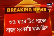রাজ্যের নয়া ঘোষণা, মাসিক ২ লক্ষ টাকা আয়েও ডিএ রাজ্যের নয়া ঘোষণা, মাসিক ২ লক্ষ টাকা আয়েও ডিএ