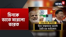 চিনকে ভাতে মারলো ভারত, এ বার চেন্নাইয়ে তৈরী হচ্ছে আইফোন ১১