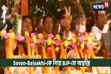 শোভন -বৈশাখীকে নিয়ে চরম অস্বস্তিতে বিজেপি, মিছিল কী তাহলে ফ্লপ শো, দেখুন ভিডিও