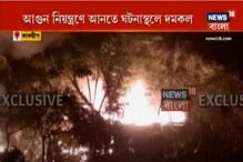 কাকদ্বীপ স্টেশন সংলগ্ন ঝুপড়িতে বিধ্বংসী আগুন, ভস্মীভূত প্রায় ২০টি ঝুপড়ি কাকদ্বীপ স্টেশন সংলগ্ন ঝুপড়িতে বিধ্বংসী আগুন, ভস্মীভূত প্রায় ২০টি ঝুপড়ি
