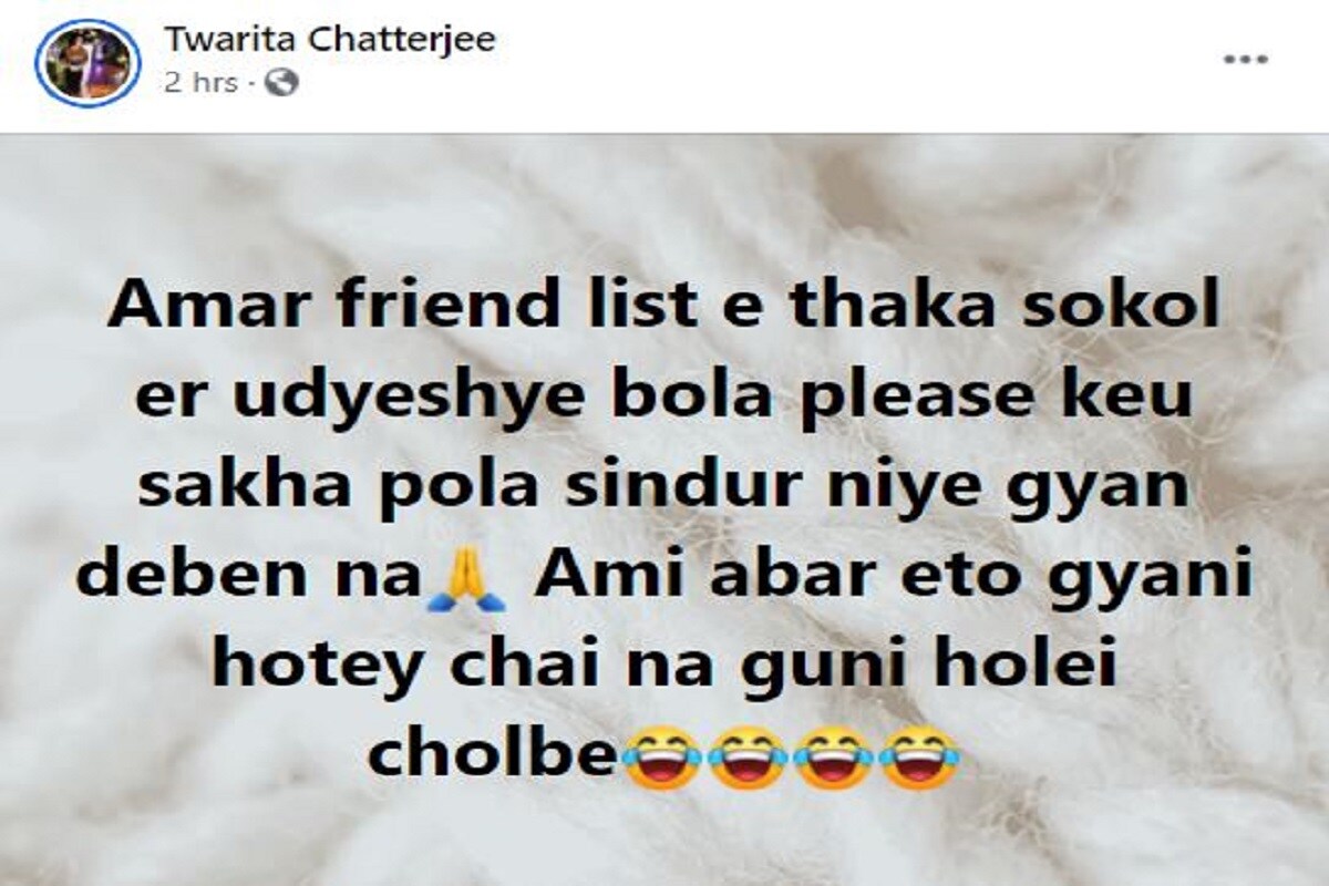 •ত্বরিতা তাঁর ফেসবুকের ফলোয়ারদের উদ্দেশ্যে লেখেন যে, শাখা-পলা-সিঁদুর নিয়ে কোনও জ্ঞান শুনতে চান না তিনি। তিনি লিখেছেন, আমি জ্ঞানী হতে চাই না, গুণী হলেই চলবে। বেশ মজার ছলে এই কথাগুলি বললেও, তাঁর কথার মানে বেশ গভীর। •ত্বরিতা তাঁর ফেসবুকের ফলোয়ারদের উদ্দেশ্যে লেখেন যে, শাখা-পলা-সিঁদুর নিয়ে কোনও জ্ঞান শুনতে চান না তিনি। তিনি লিখেছেন, আমি জ্ঞানী হতে চাই না, গুণী হলেই চলবে। বেশ মজার ছলে এই কথাগুলি বললেও, তাঁর কথার মানে বেশ গভীর।