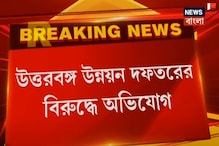 Afternoon News: দেখুন দুপুরের তাজা খবর Afternoon News: দেখুন দুপুরের তাজা খবর