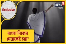 তৃণমূলের স্লোগান চমক 'বাংলা নিজের মেয়েকেই চায়', দেখুন