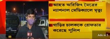 মা ফ্লাইওভারে গাড়ির ধাক্কায় বাইক আরোহীর মৃত্যু ! দেখুন ভিডিও মা ফ্লাইওভারে গাড়ির ধাক্কায় বাইক আরোহীর মৃত্যু ! দেখুন ভিডিও