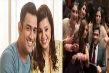 বন্ধুর বিয়েতে সাক্ষীর সঙ্গে চুটিয়ে নাচলেন ধোনি ! ঝড়ের গতিতে ভাইরাল ভিডিও বন্ধুর বিয়েতে সাক্ষীর সঙ্গে চুটিয়ে নাচলেন ধোনি ! ঝড়ের গতিতে ভাইরাল ভিডিও