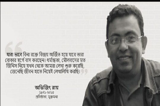 মৃত্যুদণ্ডে দণ্ডিত অভিজিৎ রায়ের খুনীরা।