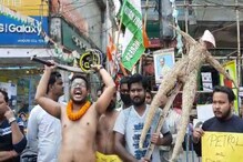 পেট্রোপণ্য-রান্নার গ্যাসের সিলিন্ডারের মূল্যবৃদ্ধি, মোদির কুশপুত্তলিকা দাহ করে বিক্ষোভ বিরোধীদের পেট্রোপণ্য-রান্নার গ্যাসের সিলিন্ডারের মূল্যবৃদ্ধি, মোদির কুশপুত্তলিকা দাহ করে বিক্ষোভ বিরোধীদের