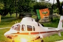 ভোটের বাংলায় ৩ চপার পাঠাচ্ছে বিজেপি, কারা ঘুরবেন তাতে? ভোটের বাংলায় ৩ চপার পাঠাচ্ছে বিজেপি, কারা ঘুরবেন তাতে?