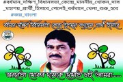 শাসক দলের প্রার্থী করতে নেতার নামে সুপারিশ সোশ্যাল মিডিয়ায়!শোরগোল বর্ধমানে