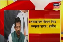 বনসহায়ক নিয়োগ নিয়ে তদন্তকে স্বাগত: রাজীব বন্দ্যোপাধ্যায়