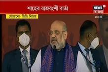 বাংলায় বিজেপি সরকার হলে রাজবংশী উন্নয়নের আশ্বাস অমিত শাহর বাংলায় বিজেপি সরকার হলে রাজবংশী উন্নয়নের আশ্বাস অমিত শাহর