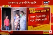 মাদককাণ্ডে ফের রাকেশ সিংয়ের বাড়ির কাছে পুলিশি তল্লাশি