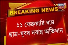 ১১ ফেব্রুয়ারি বামেদের নবান্ন অভিযান, ৯ ফেব্রুয়ারি বাম মহিলা সংগঠনগুলির মিছিল ১১ ফেব্রুয়ারি বামেদের নবান্ন অভিযান, ৯ ফেব্রুয়ারি বাম মহিলা সংগঠনগুলির মিছিল