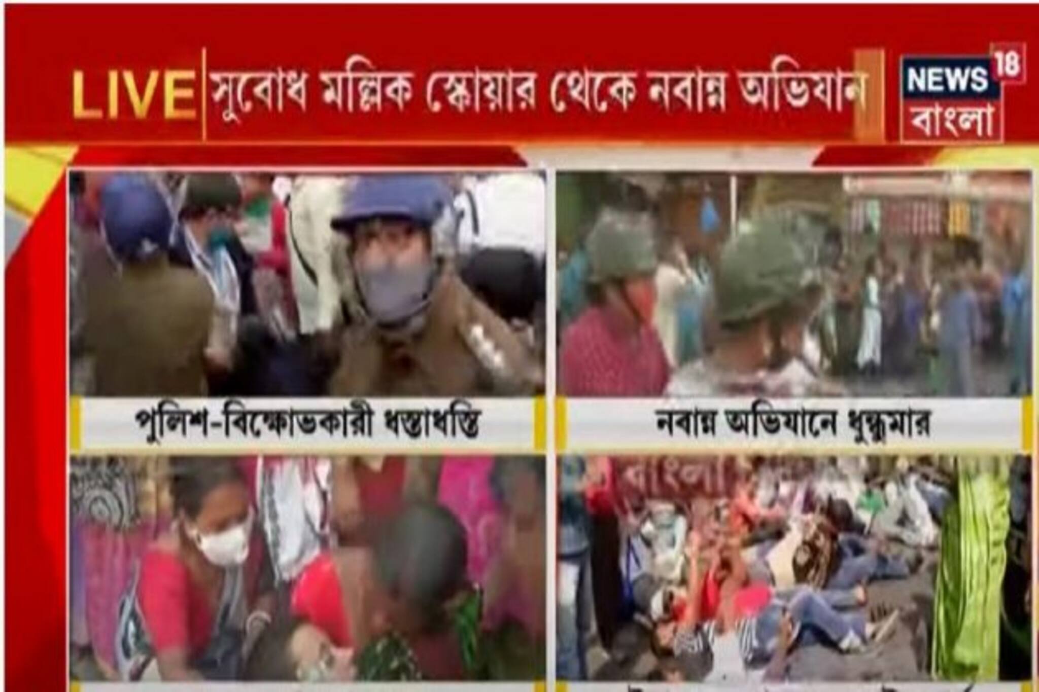 সুবোধ মল্লিক স্কোয়ার থেকে নবান্ন, পার্শ্ব শিক্ষকদের অভিযানে ধুন্ধুমার