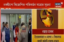 ভোটের ১০ দিক: ভোটের আগে ফের রাজ্যে নাড্ডা, মালদহ-নবদ্বীপে একাধিক কর্মসূচি ভোটের ১০ দিক: ভোটের আগে ফের রাজ্যে নাড্ডা, মালদহ-নবদ্বীপে একাধিক কর্মসূচি
