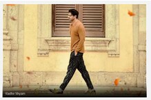 ভ্যালেন্টাইনস ডে-তে রাধে শ্যামের এক ঝলক, তার আগে ফার্স্ট লুক পোস্ট করলেন প্রভাস ভ্যালেন্টাইনস ডে-তে রাধে শ্যামের এক ঝলক, তার আগে ফার্স্ট লুক পোস্ট করলেন প্রভাস