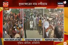 আজ শেষবেলার প্রচারে ঝড়, Nandigram-এ Suvendu Adhikari-কে নিয়ে শাহি শো আজ শেষবেলার প্রচারে ঝড়, Nandigram-এ Suvendu Adhikari-কে নিয়ে শাহি শো