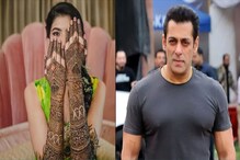নতুন বউকে ভালোবাসা জানালেন সলমন খান ! জয়পুরে জমজমাট বিয়ের আসর ! নতুন বউকে ভালোবাসা জানালেন সলমন খান ! জয়পুরে জমজমাট বিয়ের আসর !