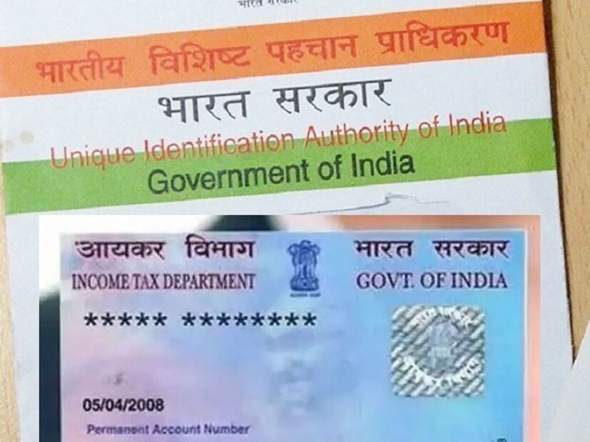 আধার কার্ডে উল্লিখিত ব্যক্তির নাম, প্যান নম্বর ও আধার নম্বর এন্টার করতে হবে ৷ প্রতীকী ছবি ৷ 