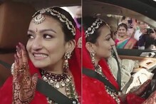 গাড়ির স্টিয়ারিং ধরলেন কনে, স্বামীকে পাশে বসিয়ে রওনা দিলেন শ্বশুরবাড়ির পথে! গাড়ির স্টিয়ারিং ধরলেন কনে, স্বামীকে পাশে বসিয়ে রওনা দিলেন শ্বশুরবাড়ির পথে!