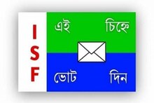 এখনও মেলেনি কমিশনের স্বীকৃতি, ধার করা নাম- প্রতীকে লড়ছেন আইএসএফ প্রার্থীরা