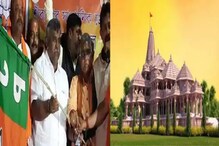 ভোটে জিতলেই অযোধ্যা ভ্রমণের টোপ, ক্ষমা চাইতে হল জিতেন্দ্র তিওয়ারিকে ভোটে জিতলেই অযোধ্যা ভ্রমণের টোপ, ক্ষমা চাইতে হল জিতেন্দ্র তিওয়ারিকে