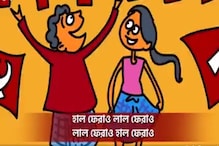 টুম্পা সোনার পর এবার লুঙ্গি ডান্স! ফের হিট বামেদের নয়া প্যারোডি, দেখুন ভিডিও টুম্পা সোনার পর এবার লুঙ্গি ডান্স! ফের হিট বামেদের নয়া প্যারোডি, দেখুন ভিডিও