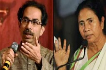 বঙ্গ ভোটে প্রার্থী দিচ্ছে না শিবসেনা, মমতার হাত শক্ত করতেই লড়াই... বঙ্গ ভোটে প্রার্থী দিচ্ছে না শিবসেনা, মমতার হাত শক্ত করতেই লড়াই...