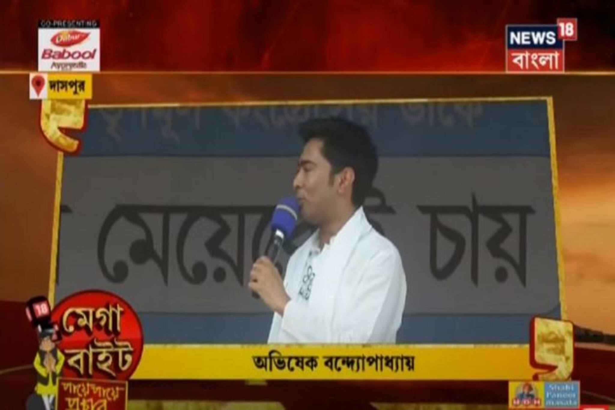 'Daspur যে BJP-র বাঁশপুর, সেটাও তো বোঝাতে হবে' : Medinipur-এ TMC-র প্রচারে Abhishek Banerjee