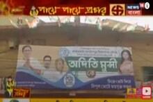 অদিতি মুন্সীর সঙ্গে প্রচারে সৌগত রায়, দেখুন