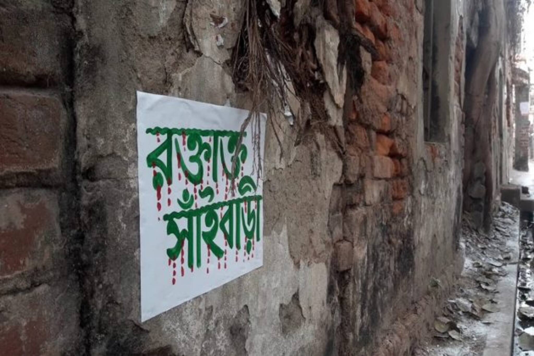 সাঁইবাড়ি স্মরণে গরহাজির কংগ্রেস, বিতর্ক রাজনৈতিক মহলে