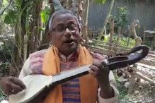 'খেলা হবে', 'টুম্পা সোনায়' বীতশ্রদ্ধ! রাজ্যের মানুষকে সচেতন করতে লোকগানেই ভরসা শ 'খেলা হবে', 'টুম্পা সোনায়' বীতশ্রদ্ধ! রাজ্যের মানুষকে সচেতন করতে লোকগানেই ভরসা শ