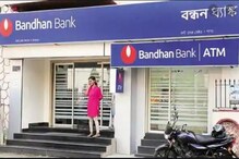 Bandhan Bank: ২০ বছরের বন্ধন, নারী ক্ষমতায়নের পথে মহিলাদের পাশেই বন্ধন Bandhan Bank: ২০ বছরের বন্ধন, নারী ক্ষমতায়নের পথে মহিলাদের পাশেই বন্ধন