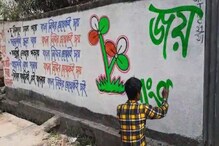 তৃণমূল কংগ্রেসের প্রার্থীর নাম ছাড়াই দেওয়াল লিখন চলছে রায়গঞ্জে! তৃণমূল কংগ্রেসের প্রার্থীর নাম ছাড়াই দেওয়াল লিখন চলছে রায়গঞ্জে!