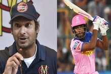 IPL 2021: সাঙ্গাকারার টিপস দুর্মূল্য বলছেন সঞ্জু IPL 2021: সাঙ্গাকারার টিপস দুর্মূল্য বলছেন সঞ্জু