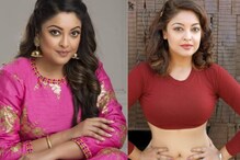 ১৮ কেজি ওজন কমাতে কী কী করতে হয়েছে, নিজেই জানালেন তনুশ্রী দত্ত ১৮ কেজি ওজন কমাতে কী কী করতে হয়েছে, নিজেই জানালেন তনুশ্রী দত্ত