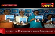 অশোকনগর বিধানসভার তৃণমূল-কংগ্রেসের পক্ষ থেকে তৃণমূলের ইস্তেহার প্রকাশ