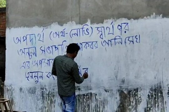 ভোট বয়কটের ডাক পূর্বস্থলীতে