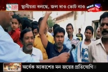 পুরুলিয়ার ভোট যুদ্ধে ইস্যু জল সংকট, সমস্যা মেটার প্রতিশ্রুতি নেতাদের! পুরুলিয়ার ভোট যুদ্ধে ইস্যু জল সংকট, সমস্যা মেটার প্রতিশ্রুতি নেতাদের!