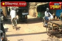 আটটায় হাওড়া: হাওড়ার সারাদিনের খবর আটটায় হাওড়া: হাওড়ার সারাদিনের খবর