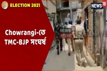 বুথের বাইরে বিজেপি-তৃণমূল সংঘর্ষ, দু-পক্ষের হাতাহাতি-ইটবৃষ্টি! দেখুন বুথের বাইরে বিজেপি-তৃণমূল সংঘর্ষ, দু-পক্ষের হাতাহাতি-ইটবৃষ্টি! দেখুন